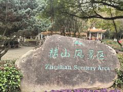 -赭山公园