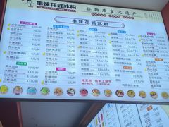 -串妹花式冰粉(乐山总店)