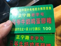 -清真老马家国华牛奶鸡蛋醪糟(正宁路店)
