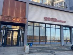 -渔家颂歌渔家味道(青石路店)