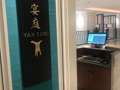 -Yan Ting 宴庭中餐厅(上海静安瑞吉酒店)