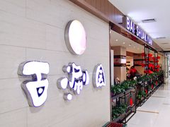 -友谊百涮园自助火锅(辽阳友谊商城店)