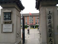 -上海应用技术大学南校区-停车场