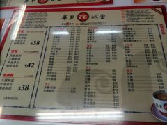 菜单-华星冰室(湾仔店)