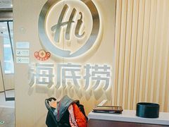 -海底捞火锅(龙湖北京大兴天街店)