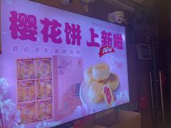 -矮子馅饼(大成路店)