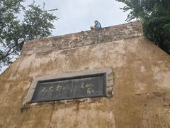 -元大都城垣遗址公园