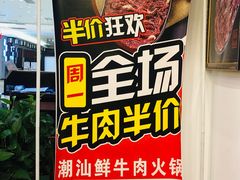 -高兴一锅潮汕鲜牛肉火锅(银座店)