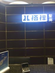 点击看大图 -八佰伴8008星级形象店