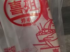 -喜姐炸串(仙林水平方店)
