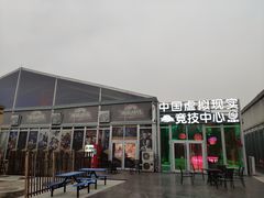 -未来战场·大空间VR·轰趴·团建(常营店)