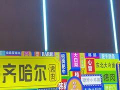 -杨记齐齐哈尔烤肉(总店)