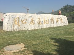 -北京周口店北京人遗址博物馆