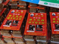 -马文章胖子甑糕(洒金桥店)