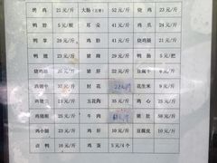 菜单-土门八珍烤鸡腊味店(土门老店)