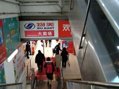 -物美超市(通州梨园店)