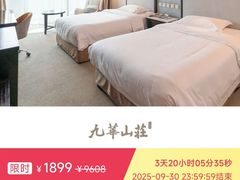 -北京九华山庄会展酒店