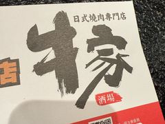 -牛家酒场(7mall店)