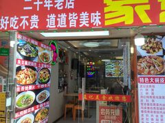 -孟记大碗面•家常菜(鼓楼和会街店)