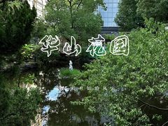 -复旦大学附属华山医院(总院)