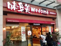 门面-味多美蛋糕(杨闸环岛店)