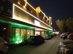 -津禧荟·酥皮烤鸭(北辰店)