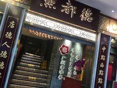 -点都德(聚福楼店)