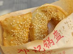 -鄧記鍋盔(总店)