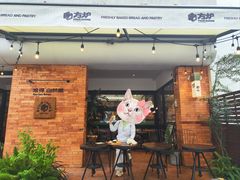 -方炉·天然食材面包店(青秀店)