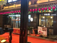 -韩烧里烧肉啤酒馆(大唐西市店)