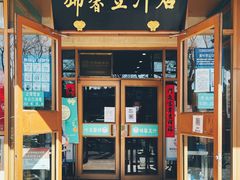 -锦馨豆汁(天坛路店)