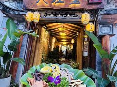 -大理董·董家小厨野生菌火锅(古城旗舰店)