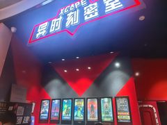 -Xcape异时刻密室逃脱魔法互动(瑞虹天地太阳宫店)