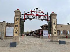 -镇北堡西部影城