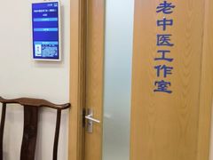 -上海广德中医门诊部
