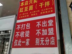 门面-左撇子私房面