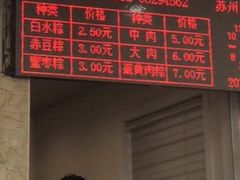-赵记粽子(司前街店)