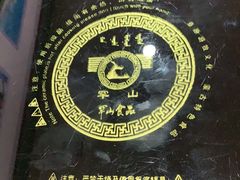 -罕山奶茶馆(和平路店)