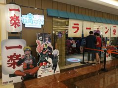 门面-火影忍者一乐拉面(环球港店)
