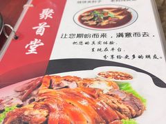 -聚首堂·特色小吃·肘子(什刹海德胜门店)