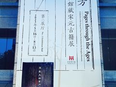 -上海博物馆(人民广场馆)