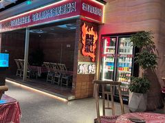 -火塘云南烧烤大排档