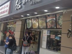 门面-张果佬年糕卷(科巷店)
