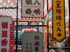 -吼堂老火锅(太古里总店)