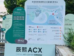 -辰熙ACX星海艺术中心