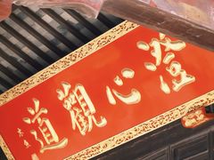 -重元寺