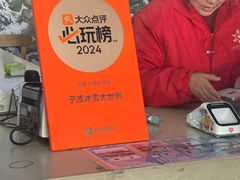 -宁波冰雪大世界(北仑区)