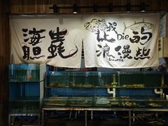 -烧货·活海鲜炭烧(湖滨商业街店)