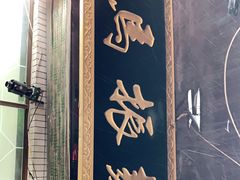 门面-马振面(小皮院店)