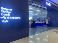 -优购镜仓(黄岛吾悦店)